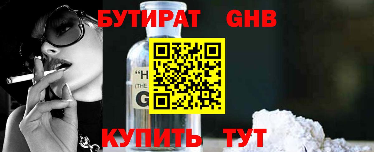 Бутират жидкий экстази  БУТИРАТ  Ачхой-Мартан  Вход с VPN 