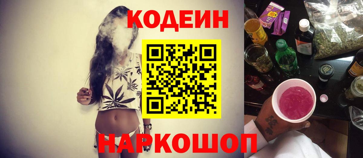 Ачхой-Мартан  Кодеин Purple Drank  Кодеиновый сироп Lean напиток Lean (лин)  Вход с VPN 