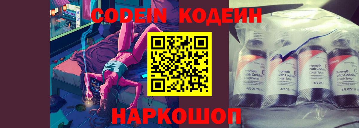 Кодеин напиток Lean (лин) Ачхой-Мартан