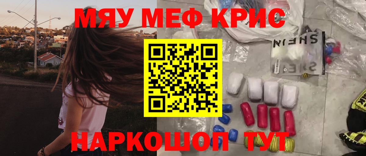 Меф кристаллы  МЯУ-МЯУ  Ачхой-Мартан  МЕФ  Вход с VPN  Мефедрон мука 