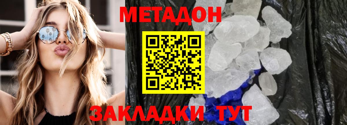 МЕТАДОН белоснежный Ачхой-Мартан